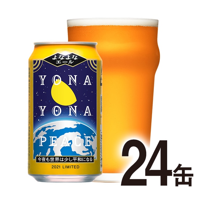 【ワケあり】【ケース】よなよなｴｰﾙ2021限定(ﾋﾟｰｽ)缶_社販