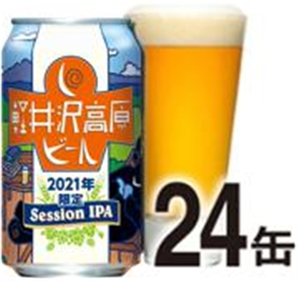 【ワケあり】【ケース】2021年限定　軽井沢高原ビール_社販