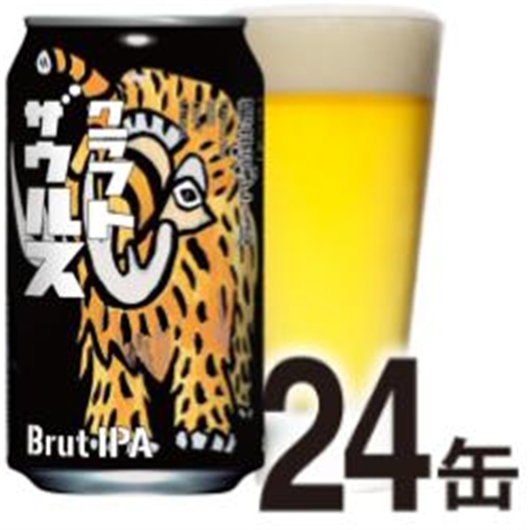 【ワケあり】【ケース】Brut IPA　クラフトザウルス_社販