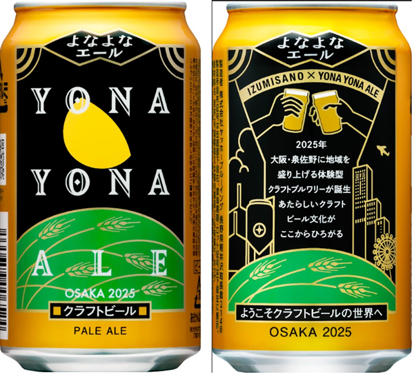 【ワケあり】【ケース】泉佐野限定よなよなｴｰﾙ_社販