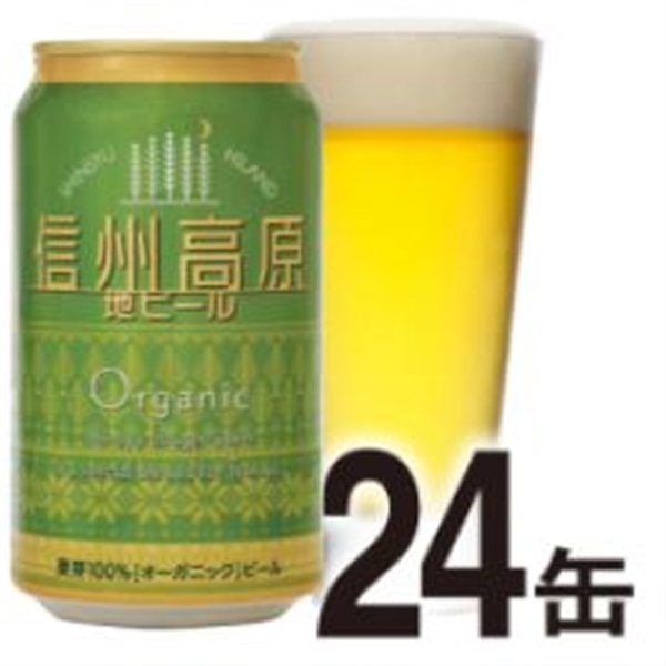 【ケース】信州高原地ビール オーガニック _社販
