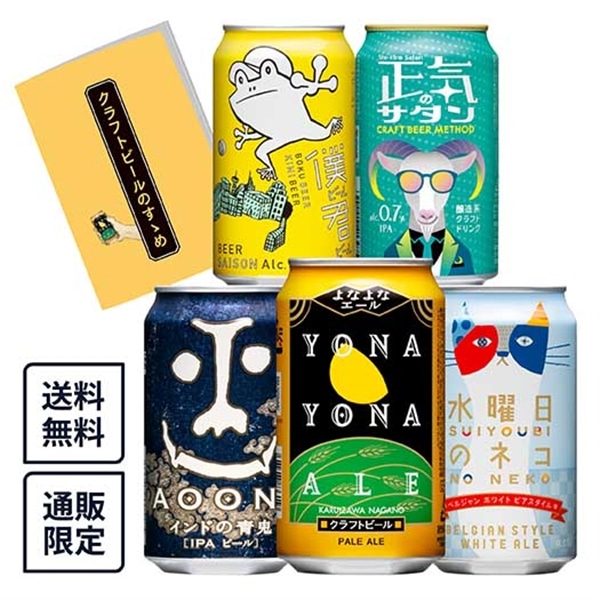 クラフトビールはじめてセット 製品詳細 | よなよなエール公式ウェブサイト「よなよなの里」