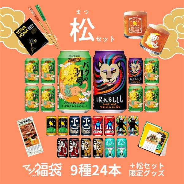 【販売予定数量は終了しました】マジ福袋2026 松セット