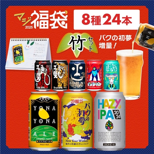 【良品】【企画】福袋2025竹