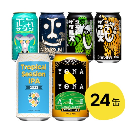【限定醸造ビール入り】お気に入りの香りが見つかる IPA福袋 2023 24缶