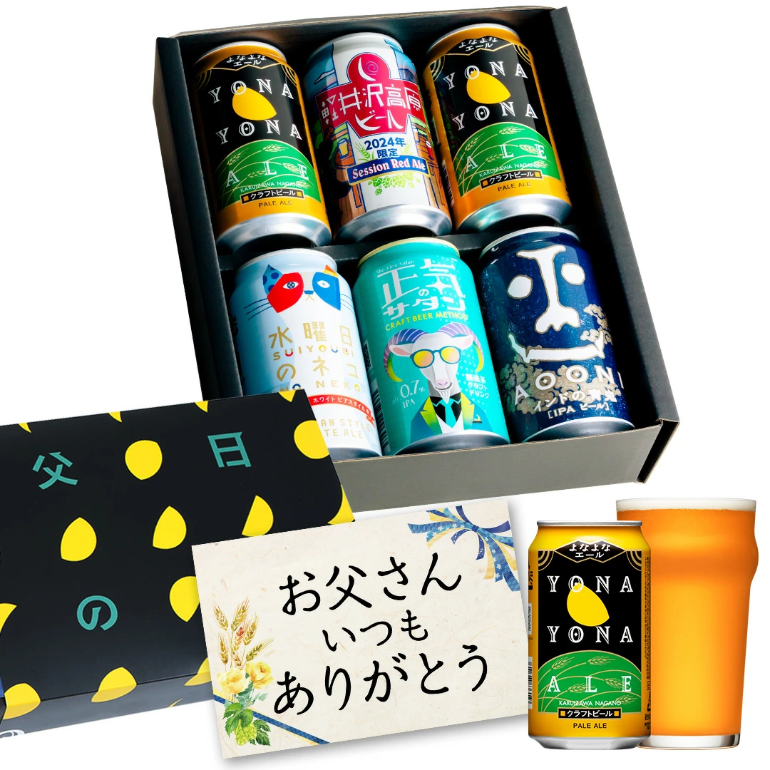 【2024年の商品設定】父の日飲み比べ5種6本入りギフト