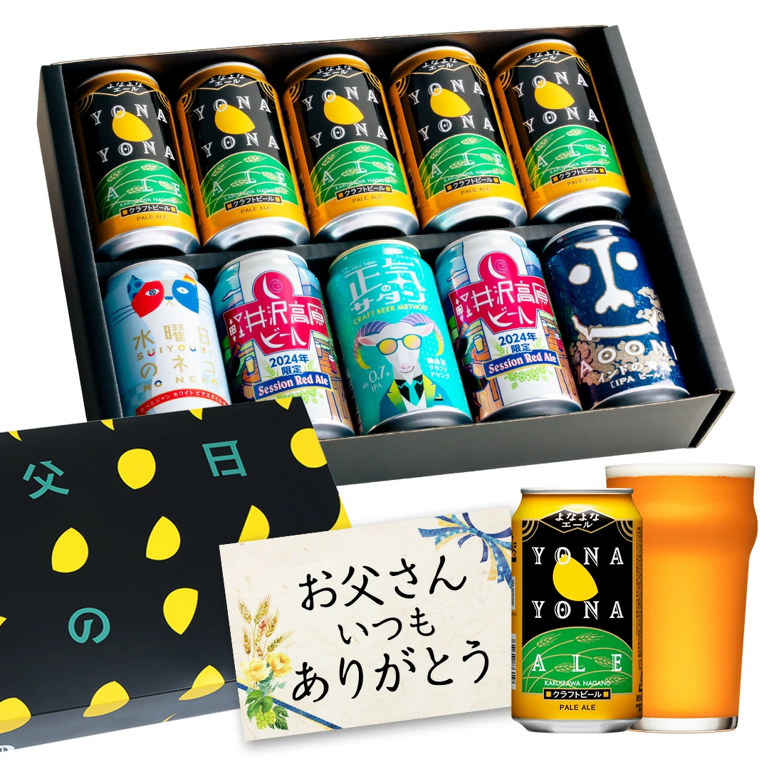 【2024年の商品設定】【予定数量に達したため完売となりました】父の日飲み比べ5種10本入りギフト