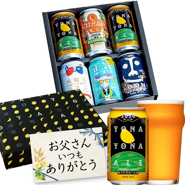【完売しました】父の日2025 飲み比べ5種6本入りギフト