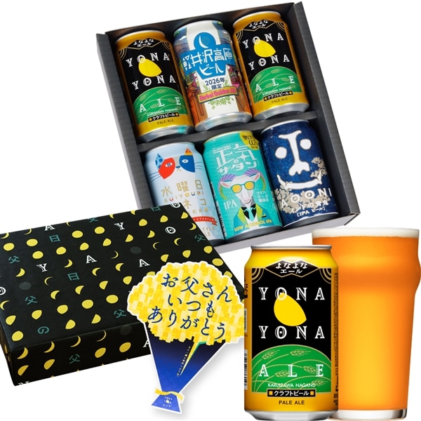 父の日2026 飲み比べ5種6本入りギフト