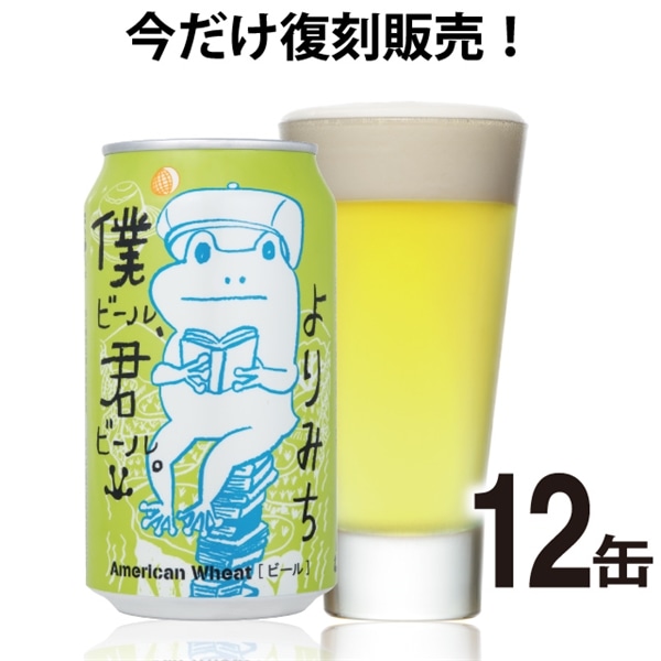 【12缶】僕ビール、君ビール。 よりみち