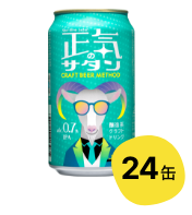 【24缶】正気のサタン