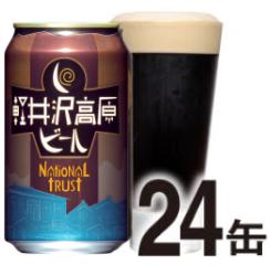 【良品】【ケース】ナショナルトラスト 軽井沢高原ビール_社販