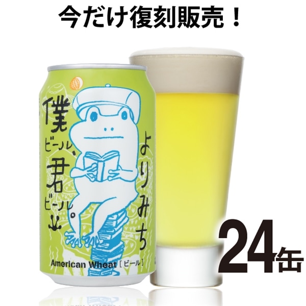 【24缶】僕ビール、君ビール。 よりみち