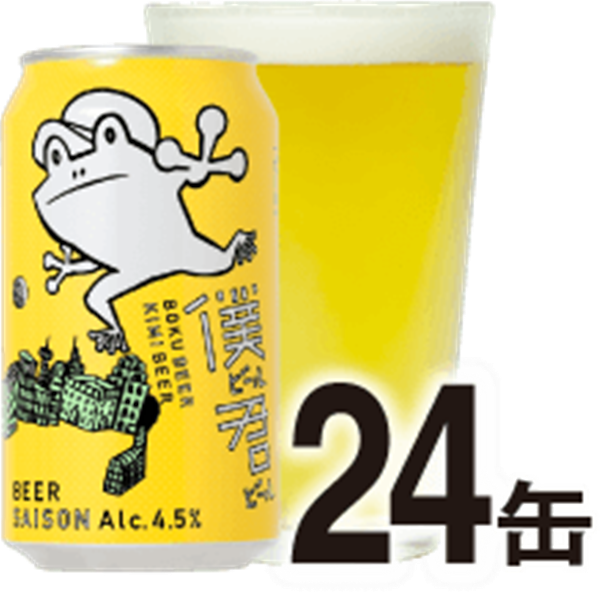 【良品】【ケース】新 僕ビール君ビール_社販