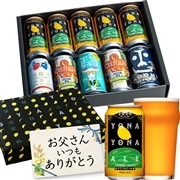 父の日2025 飲み比べ5種10本入りギフト