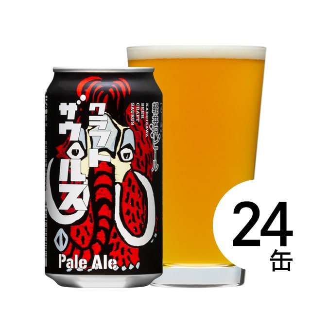 軽井沢ビール クラフトザウルス ペールエール よなよなエール公式ウェブサイト よなよなの里