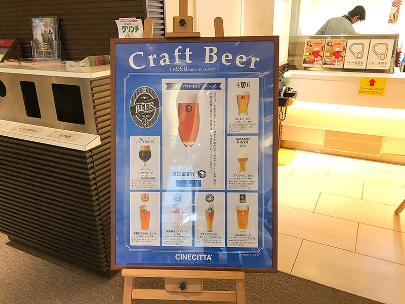 川﨑の映画館「チネチッタ」ではクラフトビールが8種類も楽しめる！