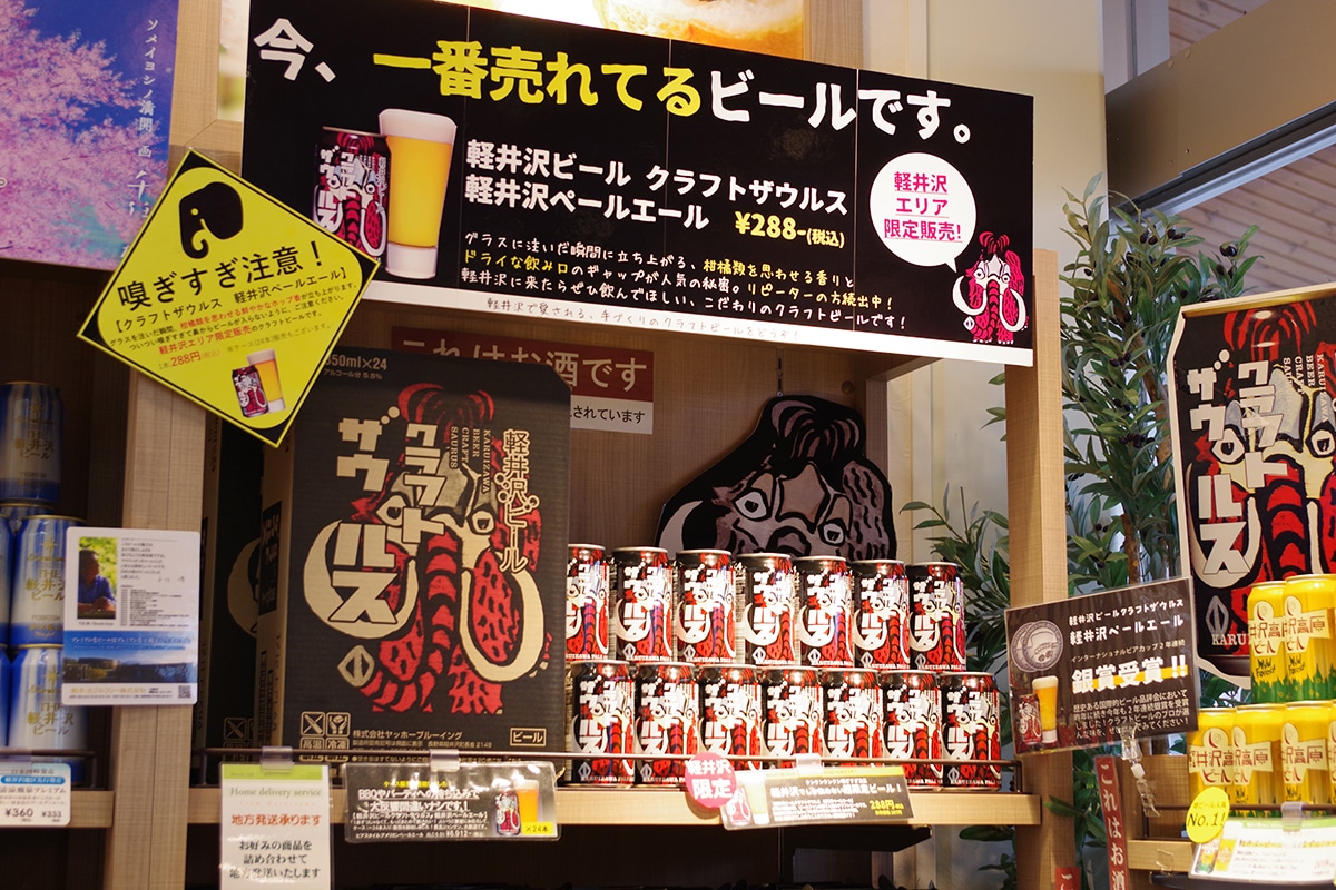 軽井沢ビール クラフトザウルス ペールエール