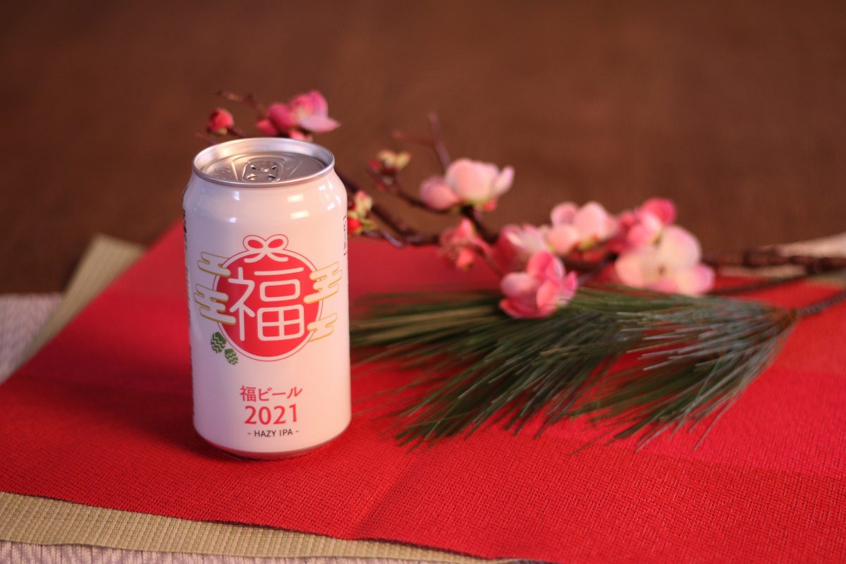 【完売御礼】今年の福ビールは”ヘイジーIPA”！年末年始のお家飲みをマジで楽しむ「マジ福袋2021」