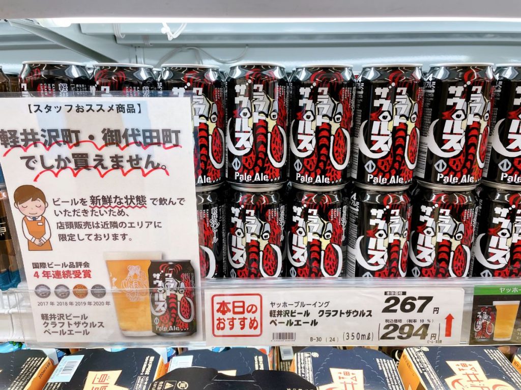 ツルヤ軽井沢店のクラフトザウルスペールエール、一番人気