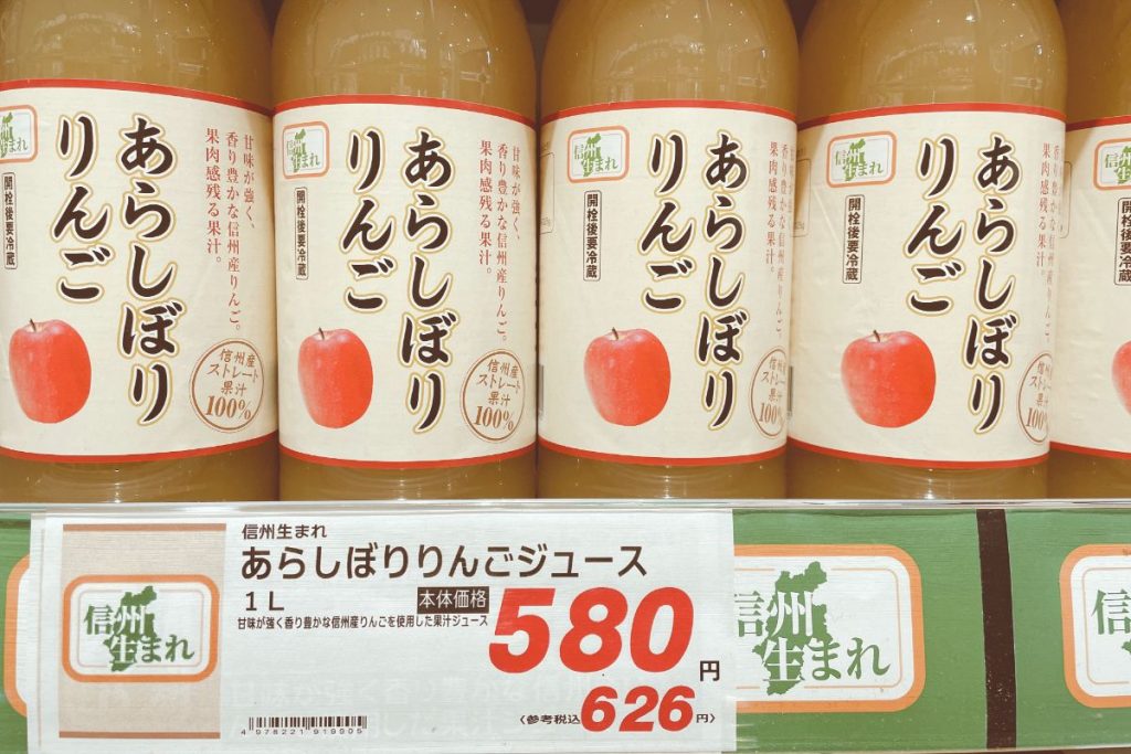 デリシア軽井沢店のおすすめ、あらしぼり　りんごジュース